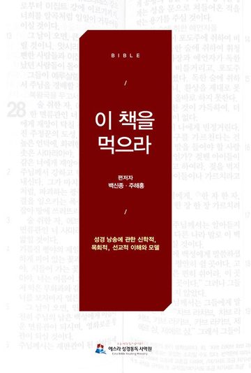 『이 책을 먹으라』 표지