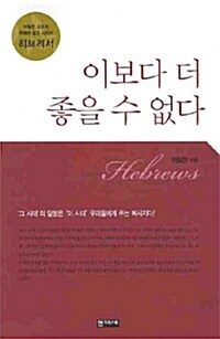 『이보다 더 좋을 수 없다』 표지