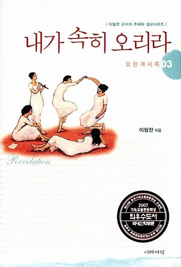 『내가 속히 오리라』 표지